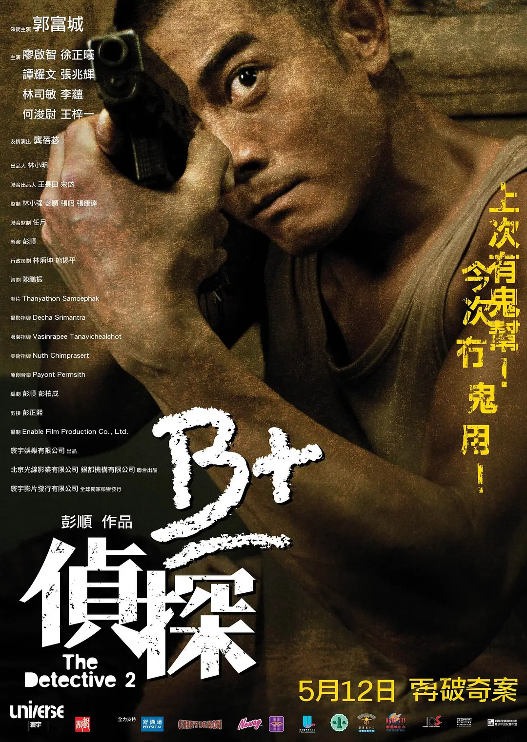 B 侦探 B 偵探 2011