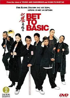 打雀英雄传2006[电影解说]