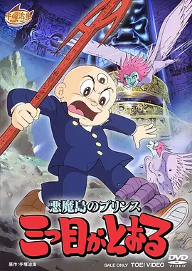 三眼神童[电影解说]
