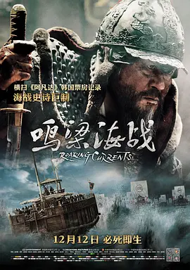 鸣梁海战[电影解说]