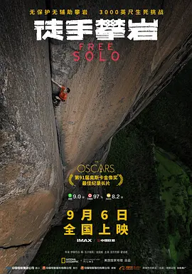 徒手攀岩[电影解说]