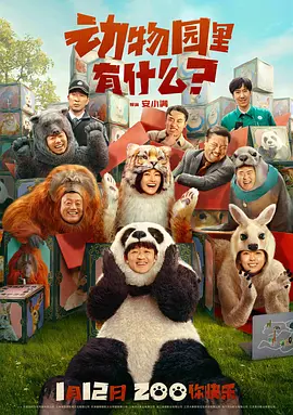 动物园里有什么？[电影解说]
