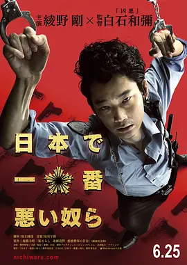日本最坏的家伙们[电影解说]