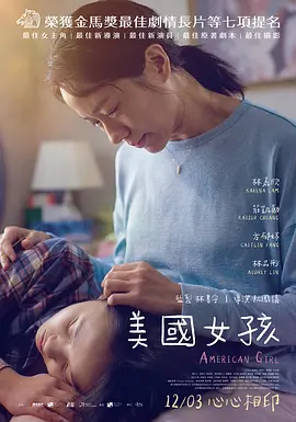 美国女孩2021[电影解说]