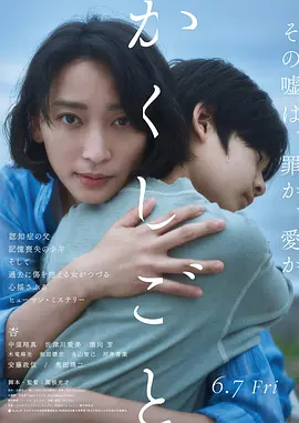 隐瞒之事[电影解说]