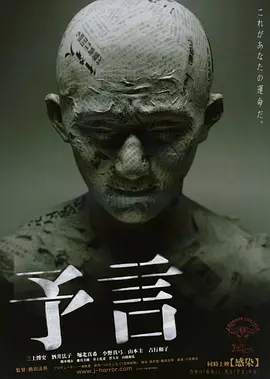 预言2004[电影解说]