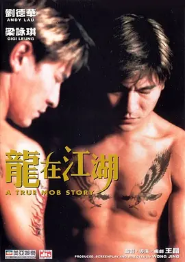 龙在江湖1998[电影解说]