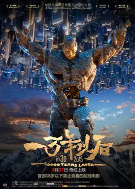 一万年以后[电影解说]