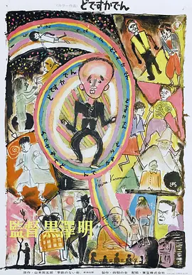 电车狂[电影解说]