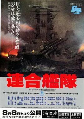 联合舰队[电影解说]