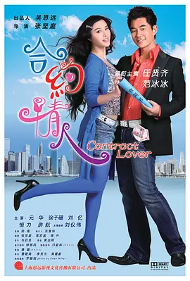 合约情人[电影解说]