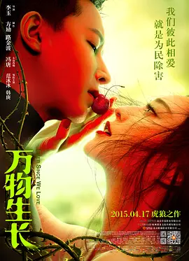 万物生长[电影解说]