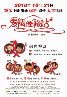 爱情维修站[电影解说]