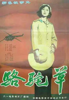 骆驼草[电影解说]