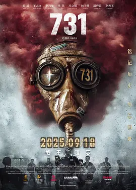 731[电影解说]
