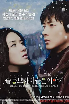 比悲伤更悲伤的故事2009[电影解说]