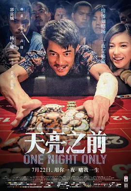 天亮之前[电影解说]