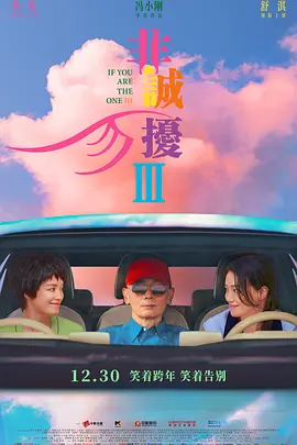 非诚勿扰3[电影解说]