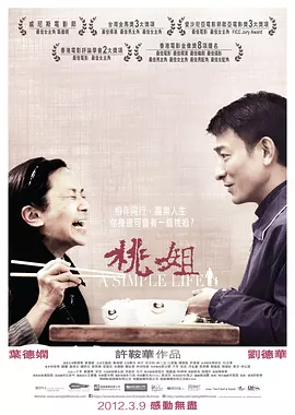 桃姐2011[电影解说]