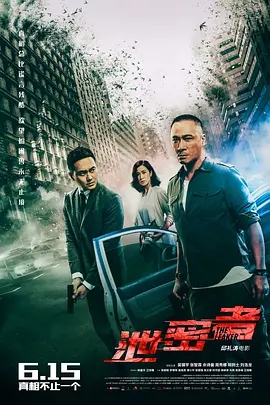 泄密者[电影解说]