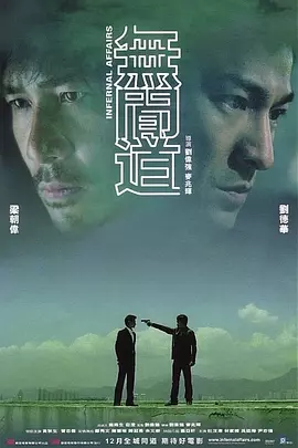 无间道2002[电影解说]