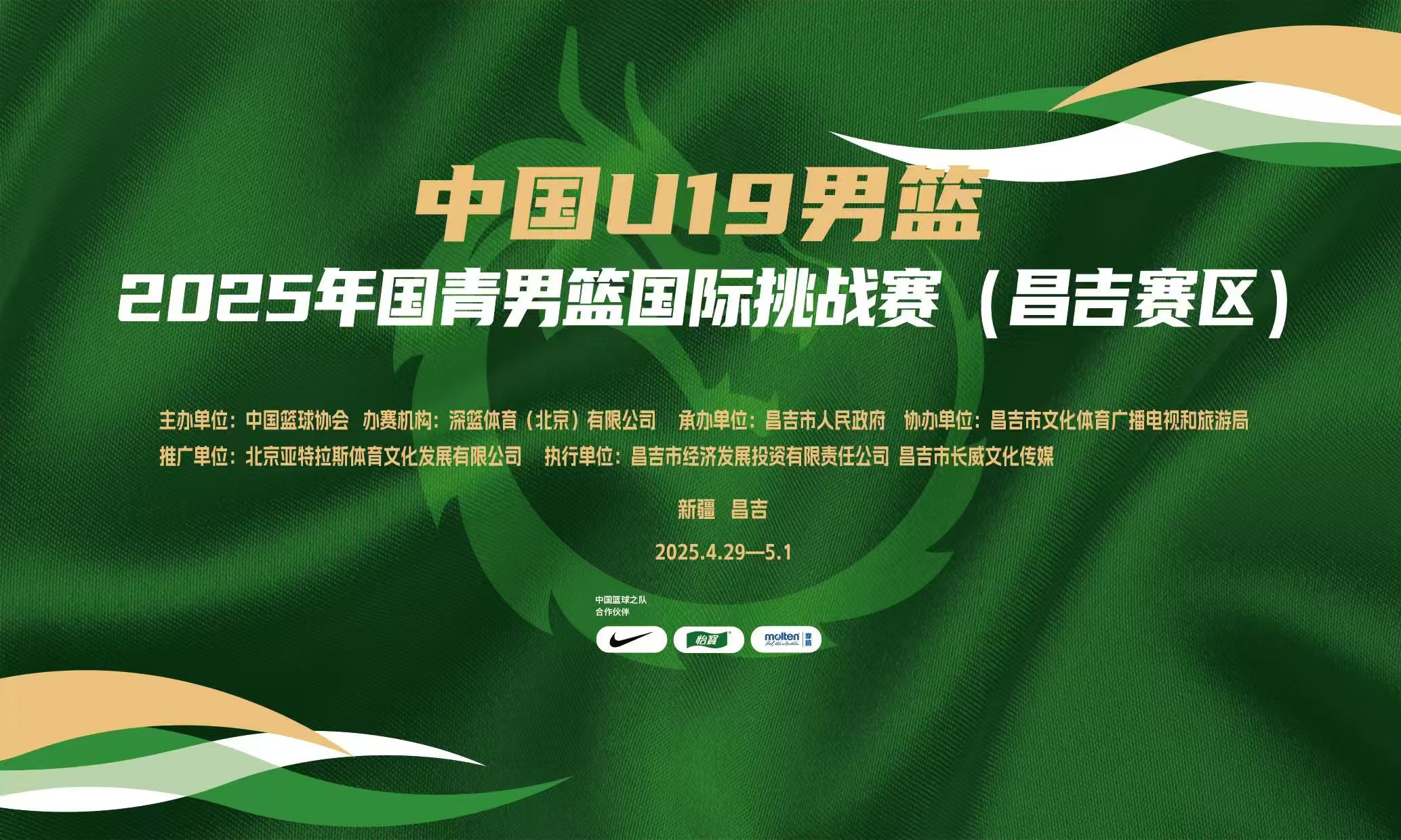 U16国青男篮国际挑战赛 中国U16男篮vs澳大利亚U16男篮20250706