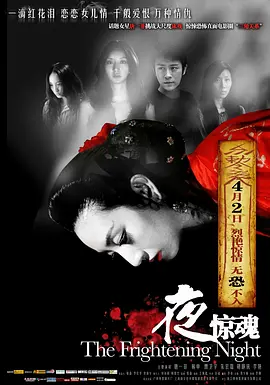 夜惊魂[电影解说]