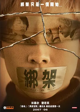 绑架2007