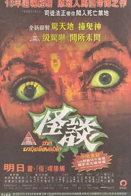 怪谈2009
