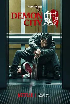 鬼城杀[电影解说]