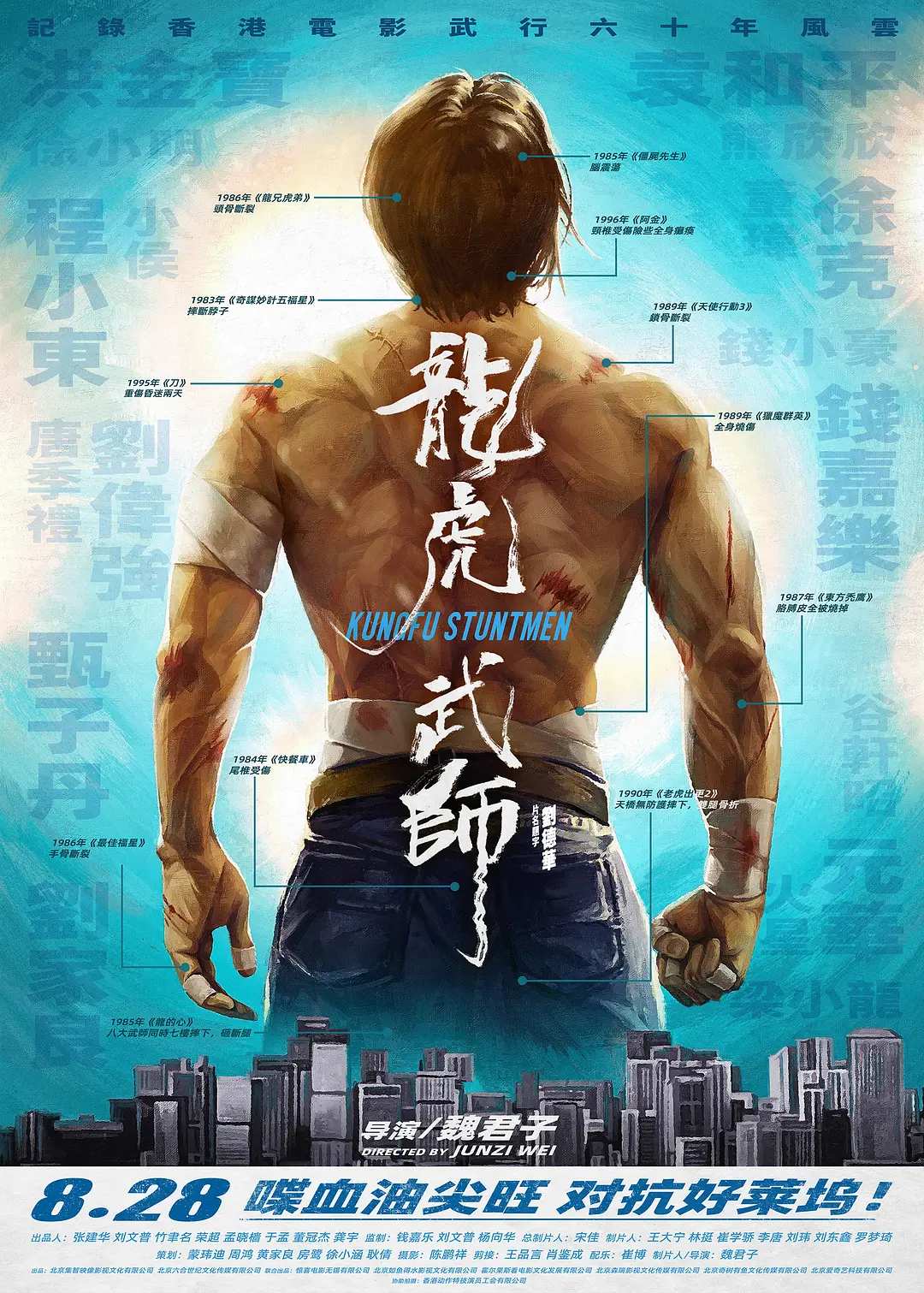 龙虎武师2020[电影解说]