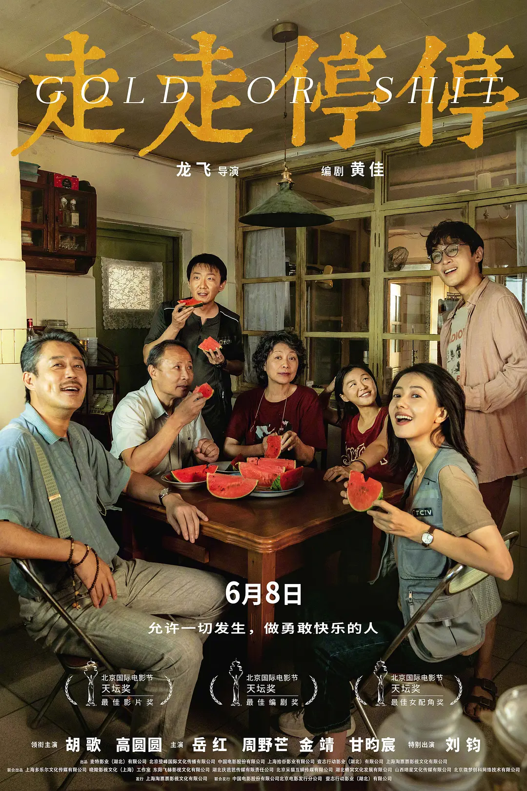 走走停停[电影解说]