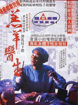 羔羊医生国语