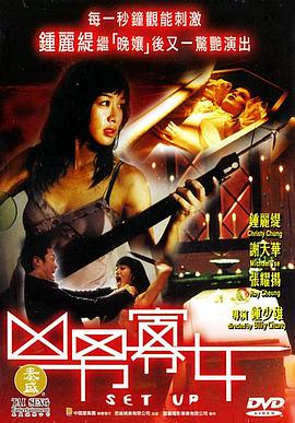凶男寡女国语