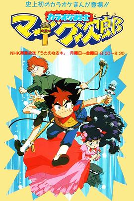 魔法小歌王版