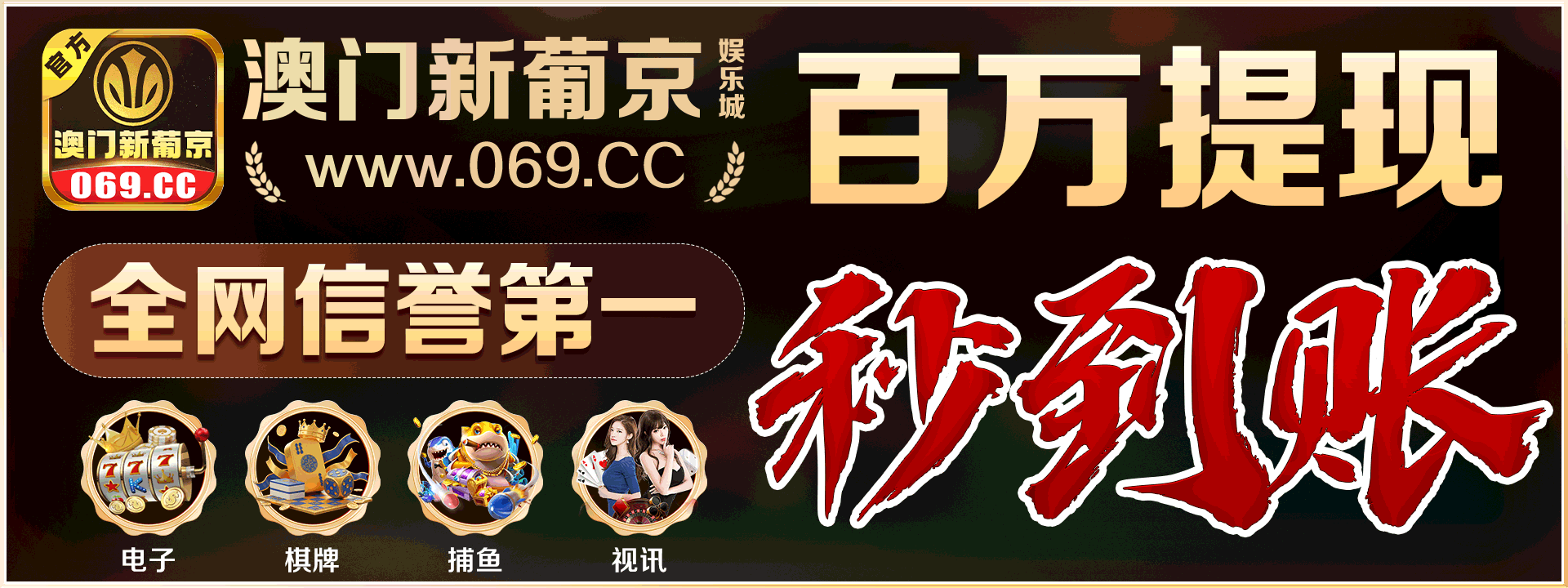 澳门新葡京