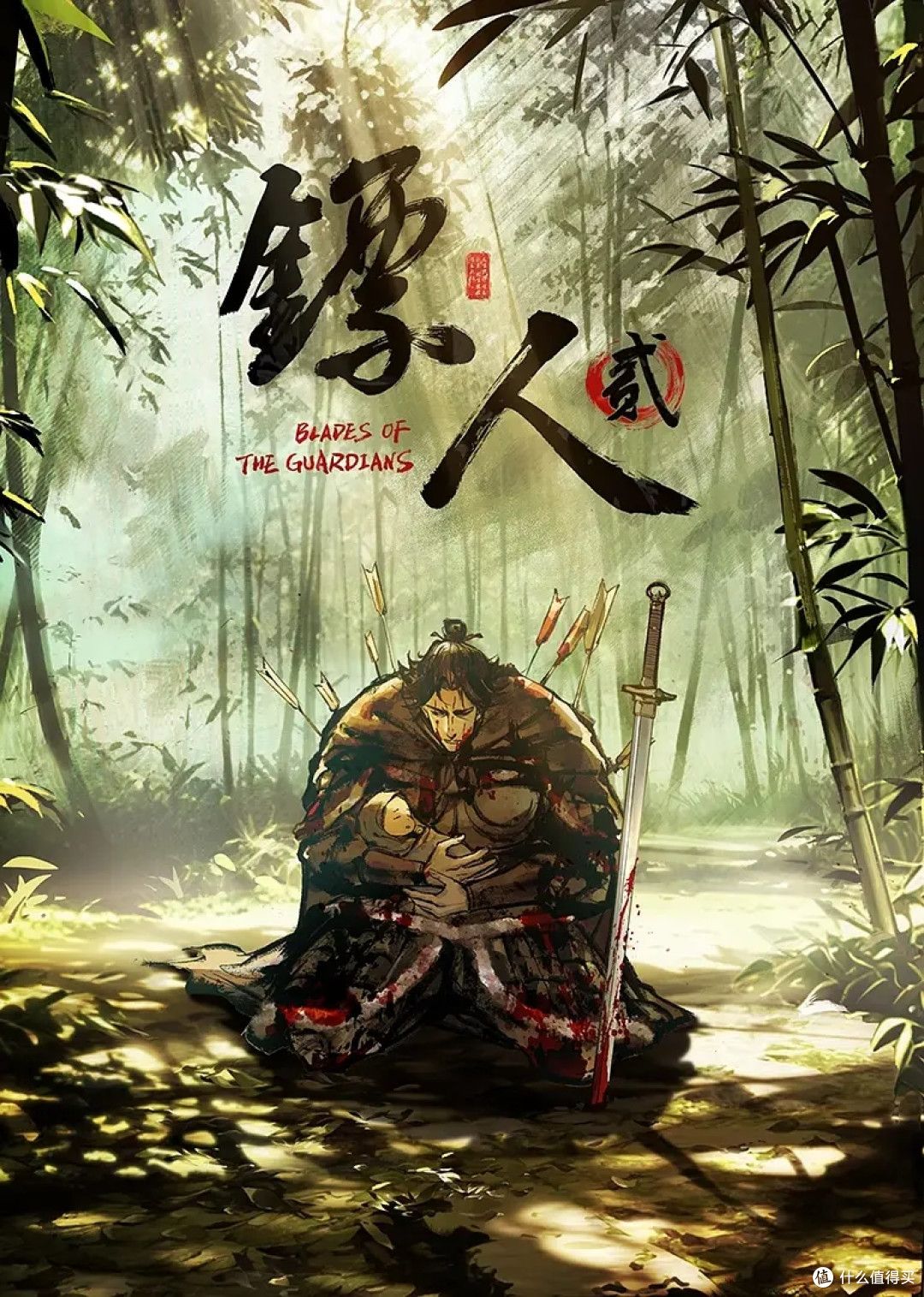 镖人第二季